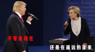 我送你离开千里之外，你无声黑白（川普希拉里斗歌）_希拉里_总统_竞选