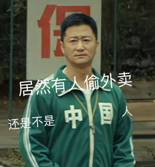 居然有人偷外卖还是不是中国（居然有人偷外卖还是不是中国）