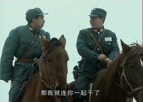 那我就连你一起干了（那我就连你一起干了）