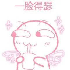 脸得瑟///（脸得瑟///）