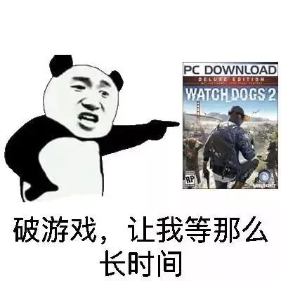 破游戏，让我等那么长时间
