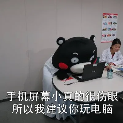 手机屏幕小真的很伤眼，所以我建议你玩电脑