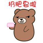 扔肥皂啦