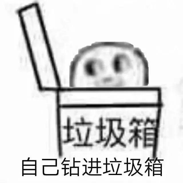垃圾箱自己钻进垃圾箱（垃圾箱自己钻进垃圾箱）