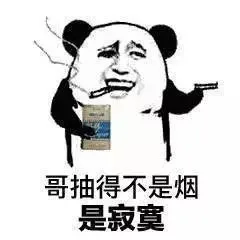 哥抽的不是烟是寂寞