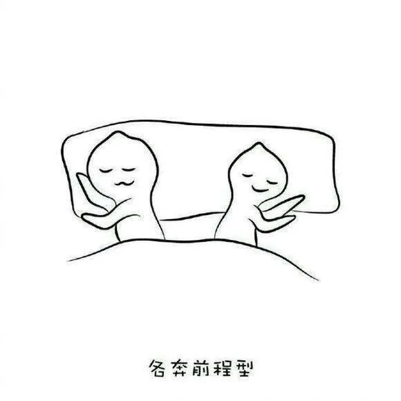 细数那些相爱后的睡姿，单身慎入_睡姿_撩妹撩汉表情包