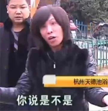 你说是不是