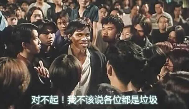 各位连垃圾都不如！_垃圾_怼人表情