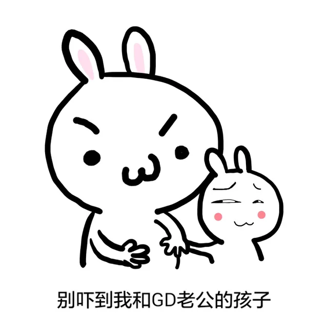 别吓到我的GD老公的孩子（别吓到我的GD老公的孩子）