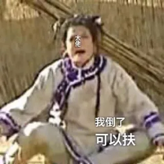 还珠格格吃鸡表情包