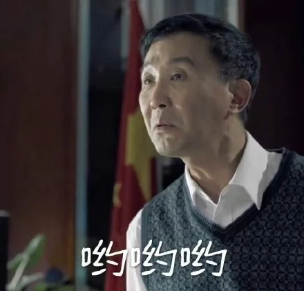 哟哟哟（哟哟哟）
