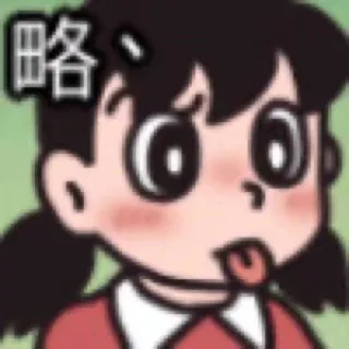 略