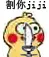割你 jiji（割你 jiji）