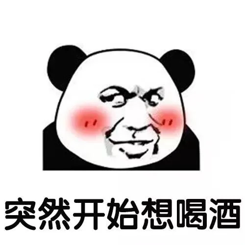 熊猫头突然开始想...