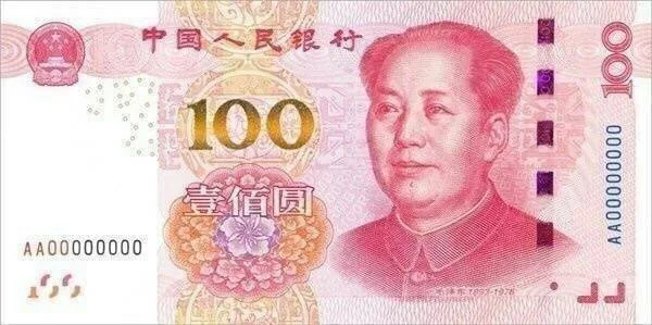 100块钱（100块钱）