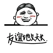 暴露年龄系列！有多少人还记得同学录？_同学录表情包