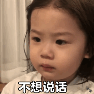 不想说话（金雪表情包）