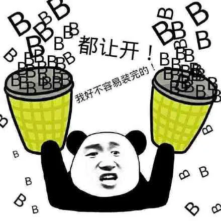 我好不容易装完 B（逼），都让开_动图