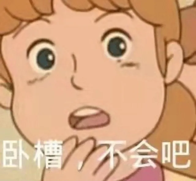 卧槽会吧