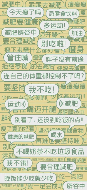减肥中)乖乖去减肥瘦瘦瘦拒今天瘦了吗斗瘦忌零食饮料减肥要健康多运动!理减肥减肥辟谷中迈开腿加油要合理减肥别吃啦!之减肥下来穿什十么瘦身管住嘴瘦瘦胖子没有前途拒绝零飠的去减肥去减肥自己的体重更公要坚持我不吃瘦瘦瘦瘦吃一占令变美的吃名运动运动(减肥动瘦嘴迈开腿咸肥辟中辟别看了不没吃饭的点瘦了真的好看坚持糖食物健康的减肥喝水再难坚持哇别吃运动不喝奶茶不吃垃圾食品兄愿你可以减肥成功夏奈我不饿!瘦减肥拒艮拒绝脂要合理减肥廋瘦瘦晚饭能少吃就少吃吃一点吧空制自己食量我一定会成功