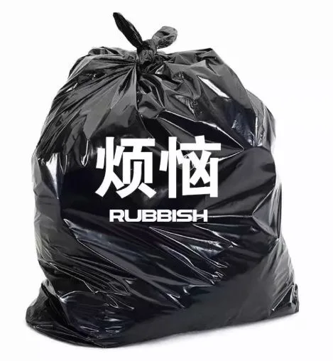 烦恼RUSS