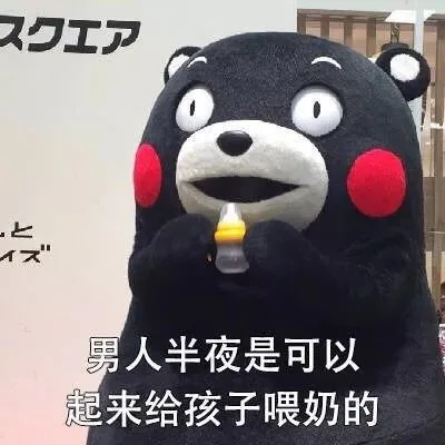 又工7男人半夜是可以起来给孩子喂奶的