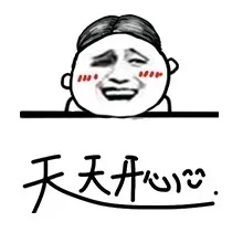 天天开心