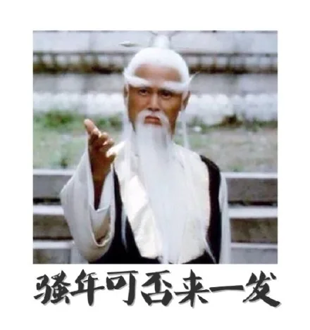 骚年可否来一发（骚年可否来一发）