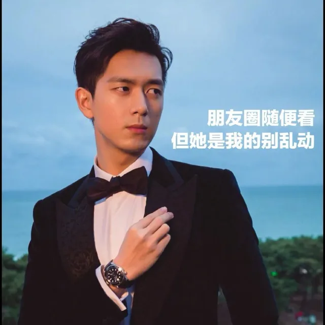 朋友圈随便看但她是我的别乱动（朋友圈随便看但她是我的别乱动）