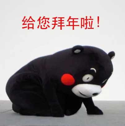 互相拜年表情包