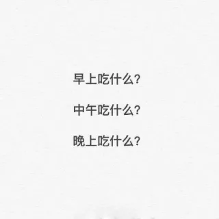 一句话形容大学生活_大学表情包