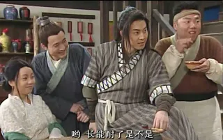 哟 长能耐了是不是（老白白展堂）