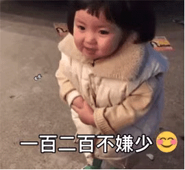 一百二百不嫌少（罗熙新年拜年要红包）