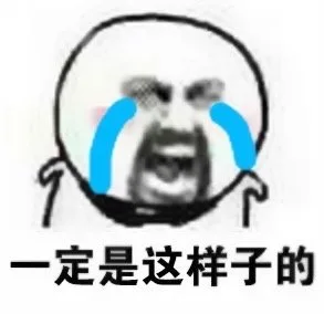 一定是这样子的