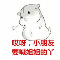 是仙女，是仙女，是仙女，哪里来的阿姨_ㄇㄚˊ幾兔_幾兔_兔子表情包