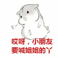 是仙女，是仙女，是仙女，哪里来的阿姨_ㄇㄚˊ幾兔_幾兔_兔子表情包
