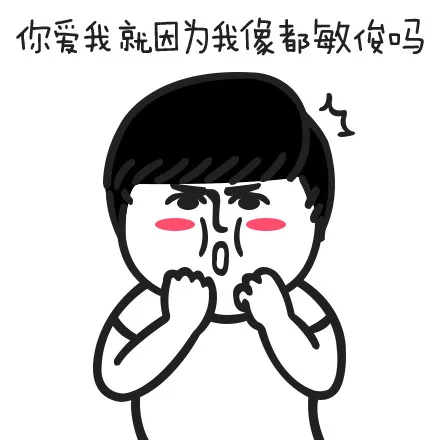 你爱我就因为我像都敏俊吗？（你爱我就因为我像都敏俊吗？）