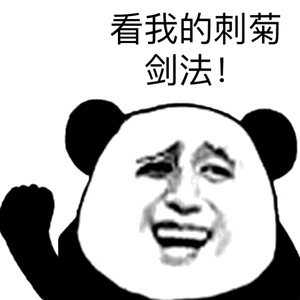 看我的刺菊剑法！（看我的刺菊剑法！）