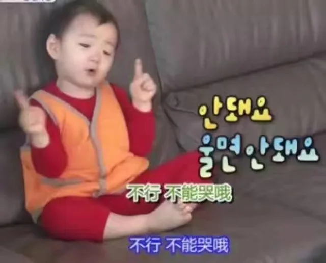 宋民国：不行 不能哭哦