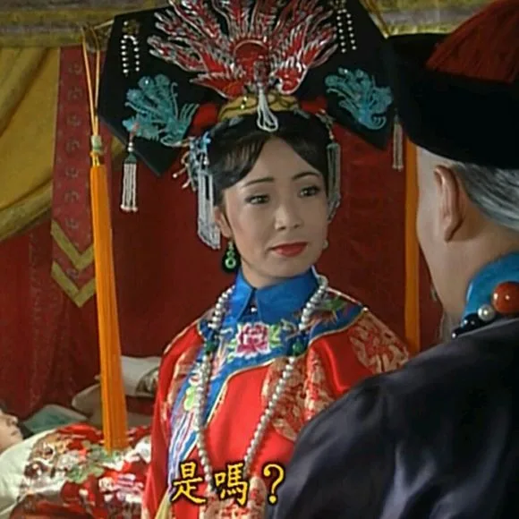 是吗？（是吗？）