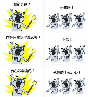 十二星座 我们是谁？_星座_我们是谁表情包
