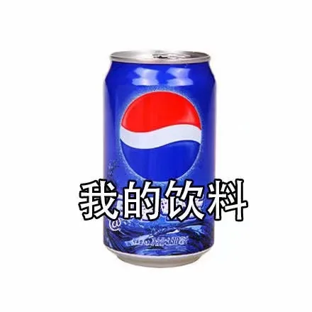 我的饮料E38（我的饮料E38）