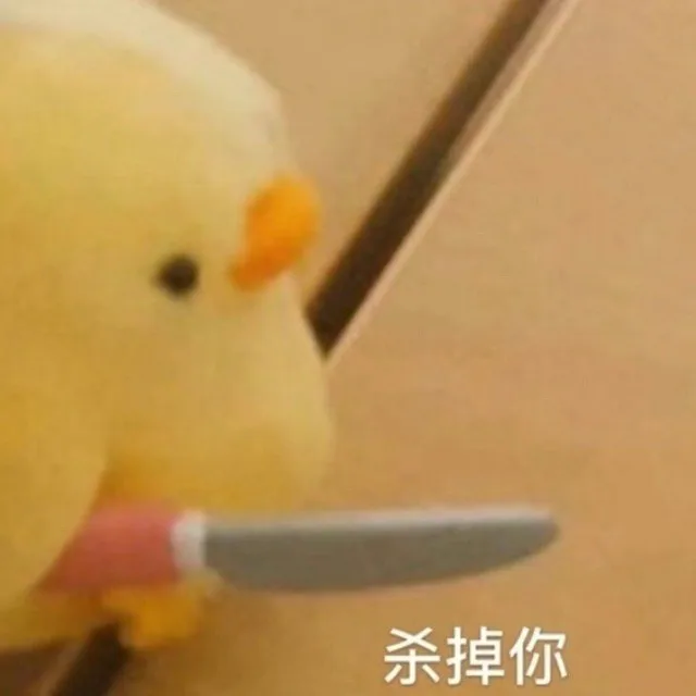 小黄鸭鲨掉你表情包套图