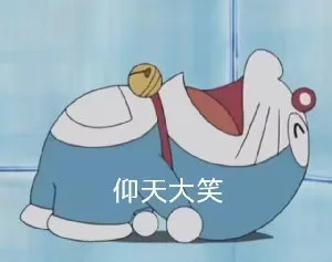 仰天大笑（仰天大笑）