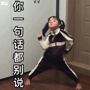 你一句话都别说（你一句话都别说）
