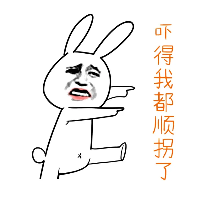 吓得我都顺拐了