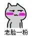 老脸一黑（小表情）_老脸_可爱_小表情