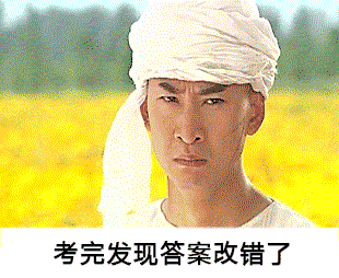 考完发现答案改错了（考完发现答案改错了）