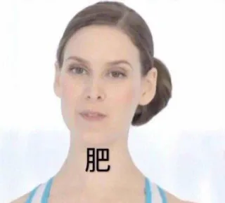 肥