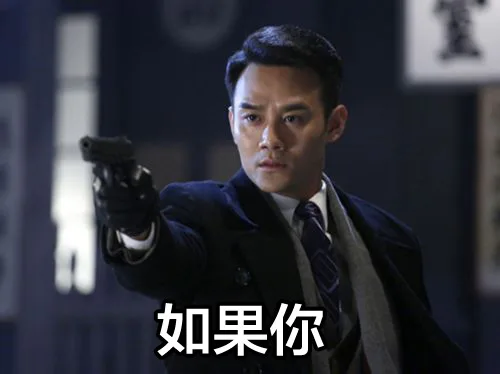 如果你